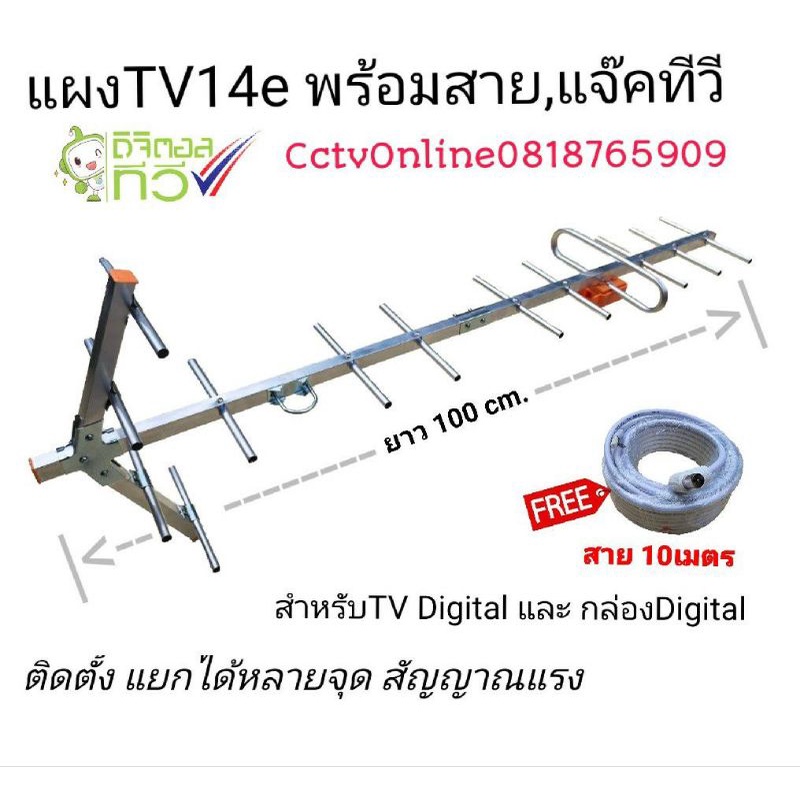 แผงอากาศทีวี14e-hisattel-ใช้รองรับกล่องดิจิตอลทีวีหรือทีวีดิจิตอลพิเศษแถมสายยาว10เมตร