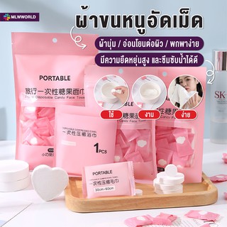 สินค้า พร้อมส่งmaliwan/ ผ้าขนหนูอัดเม็ด ขนาดเล็ก ผ้าฝ้าย สำหรับพกพา ผ้าขนหนูเช็ดหน้า แบบใช้แล้วทิ้ง