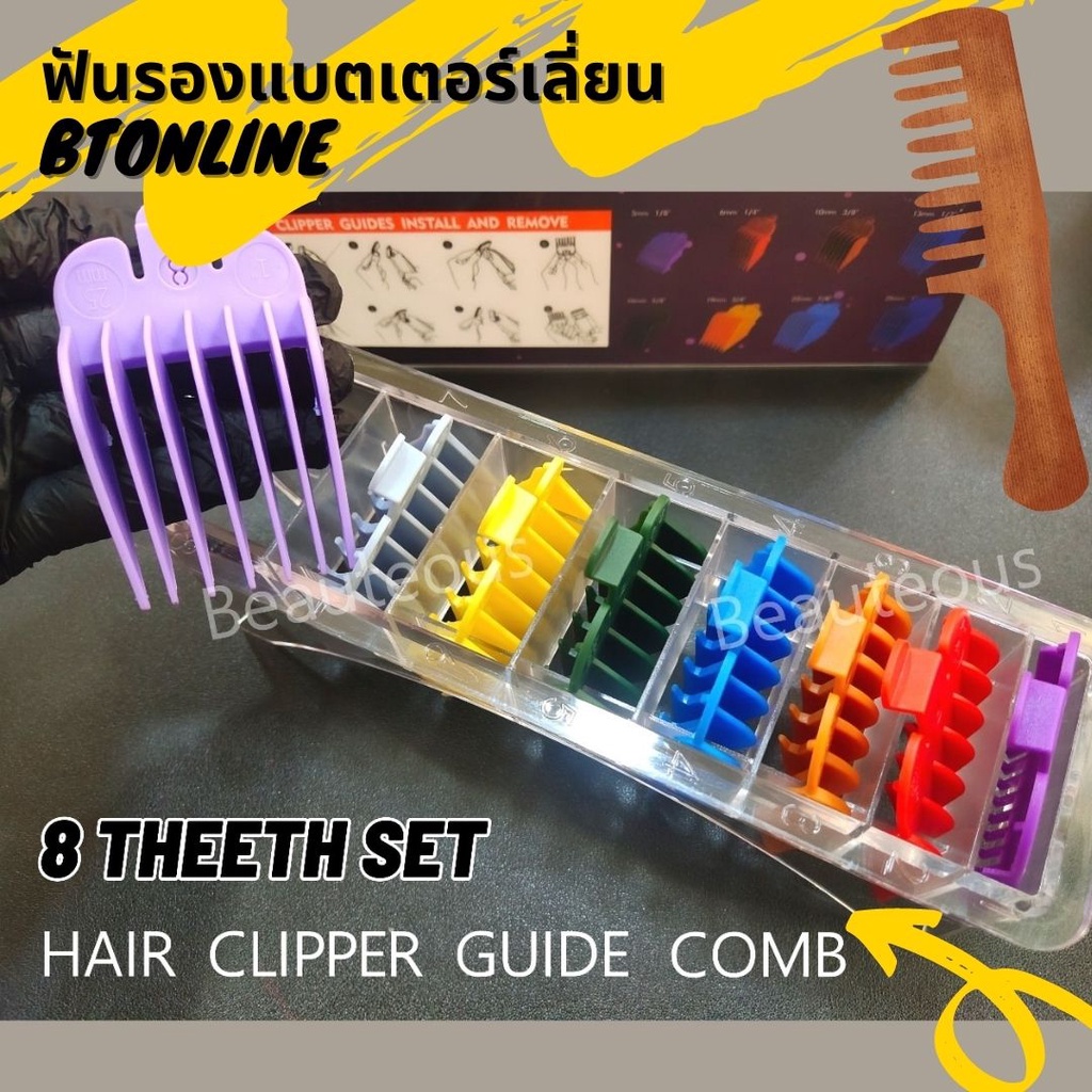 ฟันรองแบตเตอร์เลี่ยน-เซรามิค-8-ชิ้น-8-เบอร์-clipper-guides