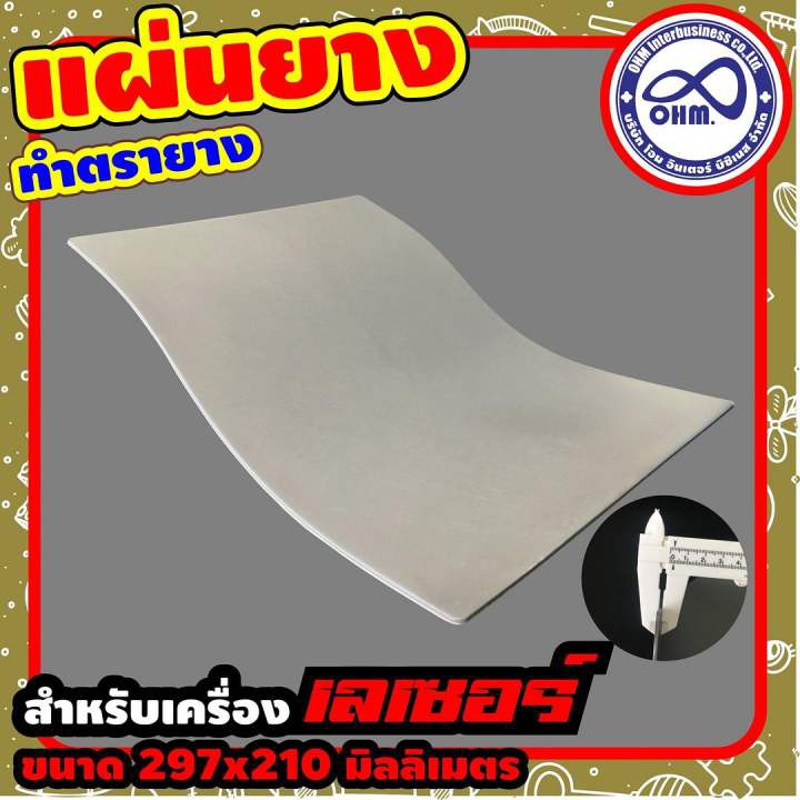 laser-rubber-sheet-แผ่นยาง-สีเทาเข้ม-สำหรับ-เครื่องยิงเลเซอร์ตรายาง