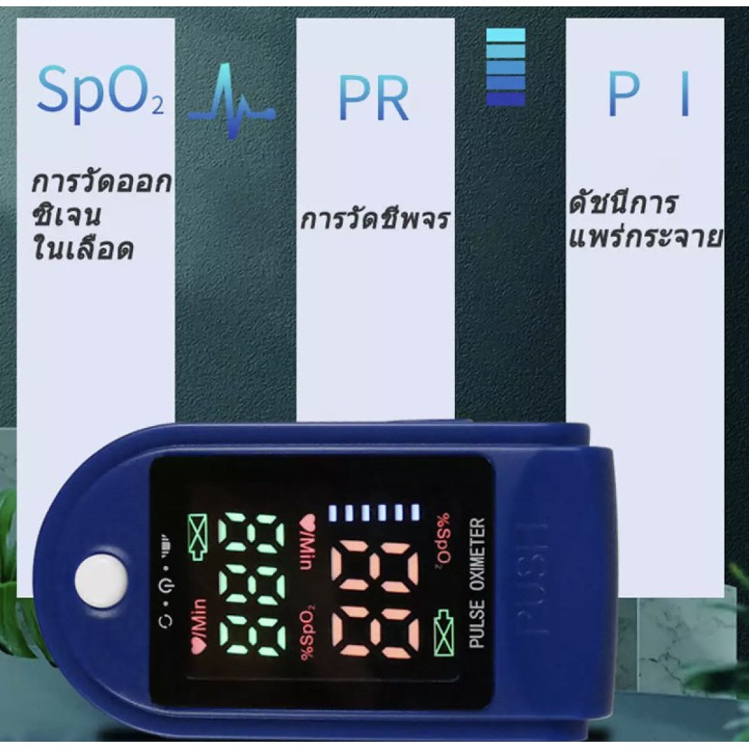 เครื่อง-pulse-oximeter