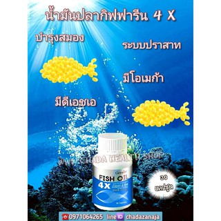 Giffarine น้ำมันปลา 4 เอ็กซ์ - Fish Oil 4x