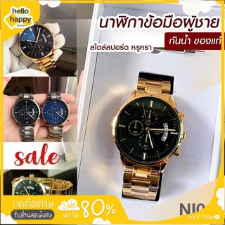 สินค้า พร้อมส่งทุกสี NIBOSI นาฬิกาข้อมือผู้ชาย กันน้ำ 100% ราคาถูก ของแท้ หรูหรา สีทอง ควอซ์ พร้อมส่ง มีเก็บปลายทาง