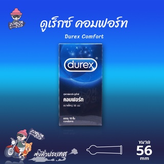 Durex Comfort ถุงยางอนามัย ดูเร็กซ์ คอมฟอร์ท ผิวเรียบ ใหญ่พิเศษ ขนาด 56 mm. (1 กล่อง) แบบ 10 ชิ้น