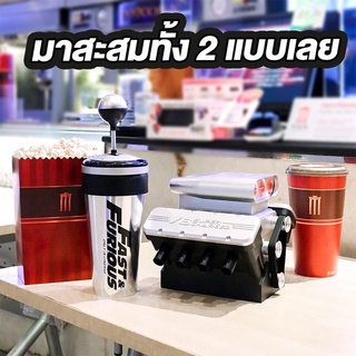 (ทักบกลด50%) หายาก ของไทย แท้ ถังป๊อปคอร์น fast 9 v8 bucket set gear shift topper set