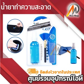 เซ็ตผ้าเช็ดหน้าจอ Solution สำหรับแล็ปท็อป/โทรศัพท์/ที่ทำความสะอาดแว่นตาประกอบด้วยสเปรย์ + แปรง + ผ้าทำความสะอาด