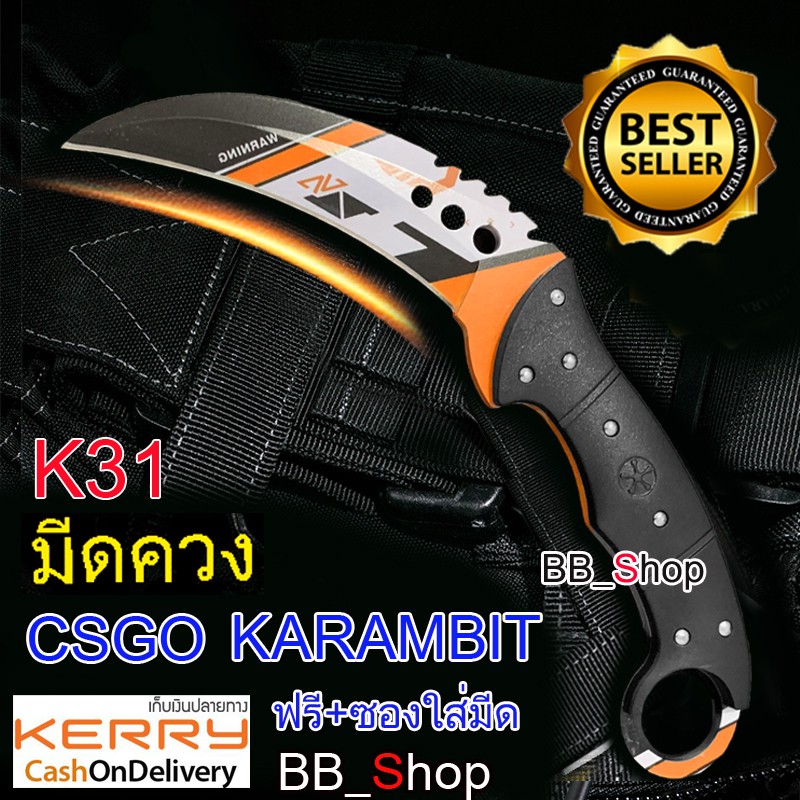 ภาพหน้าปกสินค้าK31 Karambit Knife (รุ่นใหญ่) มีดพก มีดคารัมบิต มีดเดินป่า มีดใบตาย มีดควง (ใบคมและแหลม) สีส้ม จากร้าน mogu2028 บน Shopee