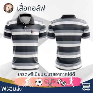 เสื้อกอล์ฟ เสื้อกีฬา เสื้อโปโล เกรดพรีเมี่ยมระบายอากาศได้ดี