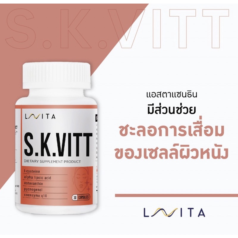 lavita-s-k-vitt-ผลิตภัณฑ์เสริมอาหารเพื่อผิวที่เปล่งปลั่งสุขภาพดี