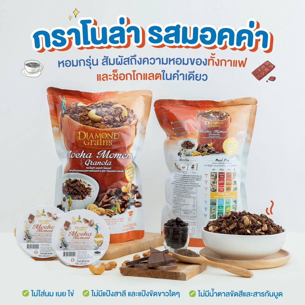 ภาพสินค้าDiamond Grains กราโนล่า สูตร Original Granola มีหลากหลายรสให้เลือก 38กรัม แพ็ค 6 ชิ้น ไดมอนด์เกรนส์ จากร้าน diamond_grains_official_store บน Shopee ภาพที่ 3