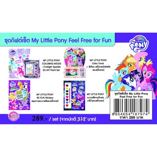 บงกช Bongkoch ชุดกิฟต์เซ็ต My Little Pony Feel Free for Fun