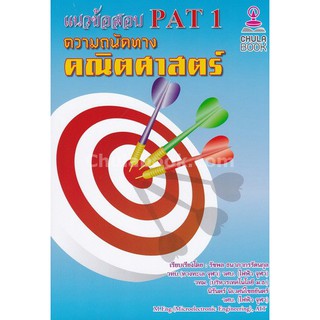 9786164553026 c112 แนวข้อสอบ PAT 1 ความถนัดทางคณิตศาสตร์