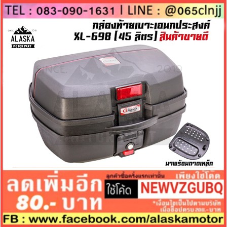 กล่องท้ายเบาะเอนกประสงค์-grandthai-xl-698-45-ลิตร