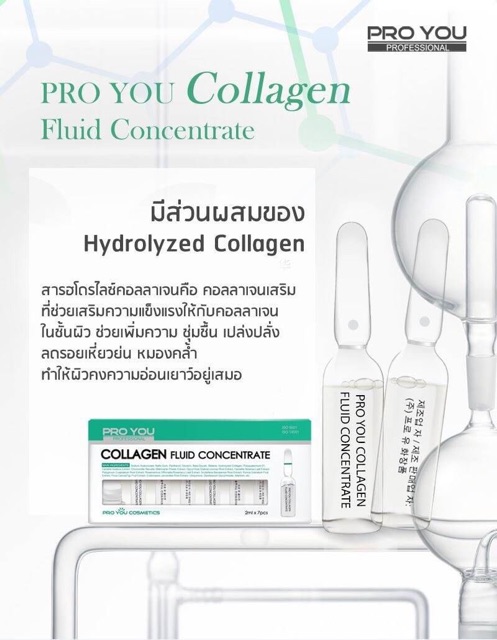 proyou-collagen-fluid-concentrate-2ml-7-เพิ่มความยืดหยุ่นและความอ่อนนุ่มให้แก่ผิว-ลดเลือนริ้วรอยแห่งวัย