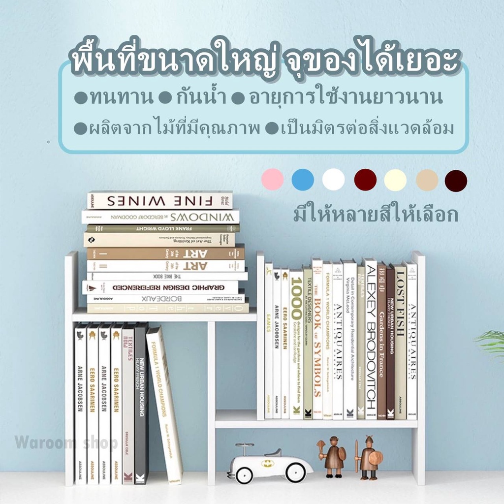 ภาพหน้าปกสินค้าชั้นวางของ ชั้นวางหนังสือ ชั้นวาง ปรับเปลี่ยนรูปทรงได้ วัสดุไม้อัดคุณภาพดี แถมฟรีอุปกรณ์ติดตั้ง จากร้าน waroom.shop บน Shopee