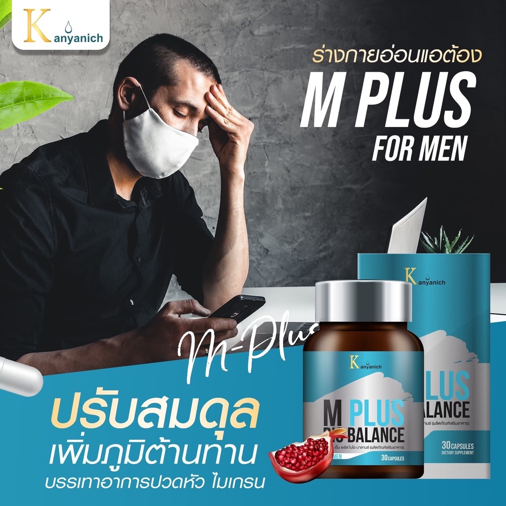 m-plus-bio-balance-ช่วยฟื้นฟูร่ายกาย-ให้กลับมาเป็นหนุ่มอีกครั้ง