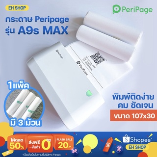 สินค้า กระดาษเครื่องปริ้น กระดาษ Peripage รุ่น A9S MAX 304DPI ขนาด 107*30   1 แพ๊ค 3 ม้วน สินค้าพร้อมส่ง