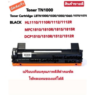 toner brother tn-1000 ดำ ตลับหมึกเทียบเท่าคุณภาพดีสีดำคมชัดใช้ทดแทนของแท้ได้ดี