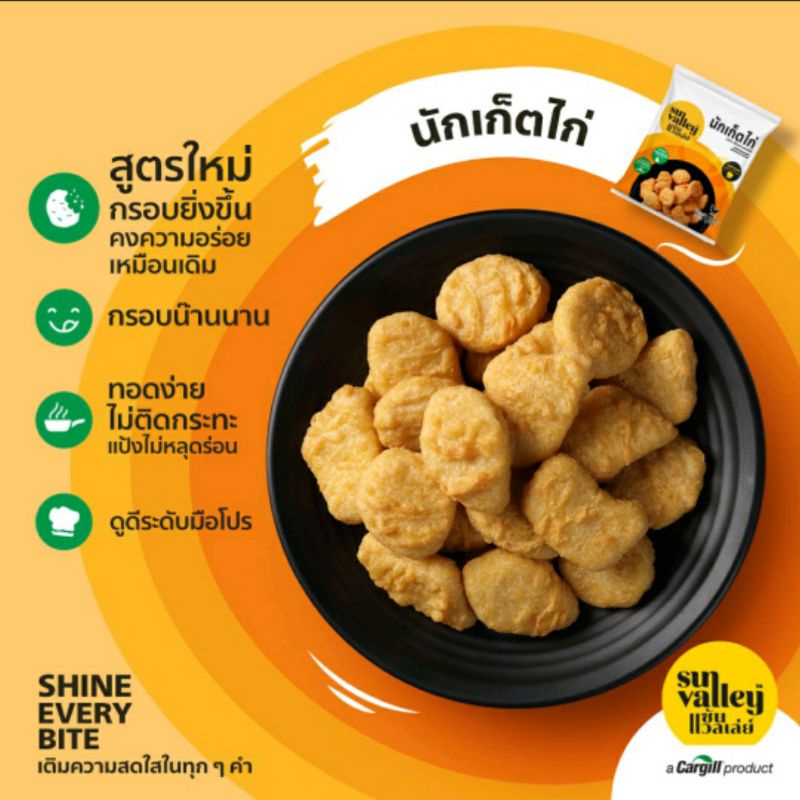 ภาพหน้าปกสินค้านักเก็ตไก่ ซันแวลเล่ย์ สินค้าคุณภาพระดับส่งออก จากร้าน ilinlada9559 บน Shopee