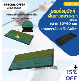 พรมซ้อมพัตต์พื้นยางอย่างหนา  (DJD031) PGM ขนาด 30*60 cm ลายหญ้าเรียบ+ตัวเล็งพัตต์ ช่วยฝึกทิศทางการตีให้แม่นยำมากขึ้น