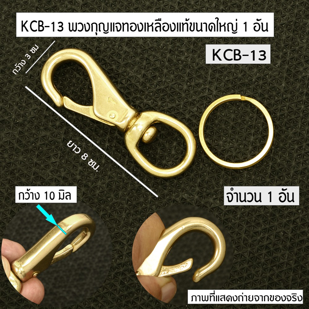 KCB-13-17 Key Ring Key Chain Brass พวงกุญแจ ทองเหลืองแท้ พ่วงกุญแจ ...