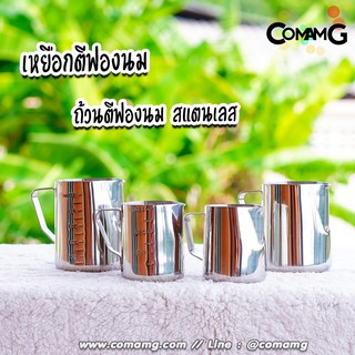 เหยือกตีฟองนมสแตนเลส 350ml/550ml พิชเชอร์ ถ้วยตีฟองนม สแตนเลส Stainless Milk Pitcher