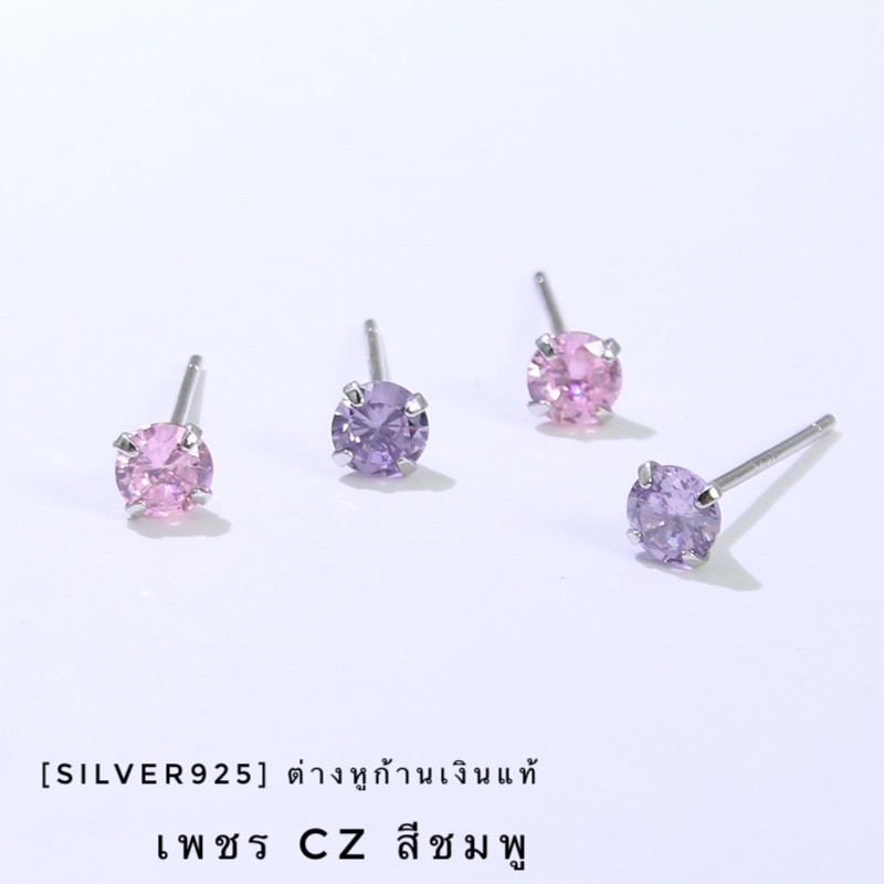 silver925-ต่างหูเงินแท้925-เพชรczสีม่วง-และสีชมพู-น่ารักมาก-ราคาต่อ-1-คู่