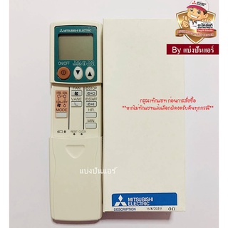 รีโมทแอร์มิตซู  Mitsubishi Electric ของแท้ 100% Part No. E22573426