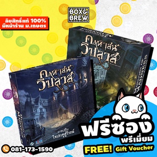 ภาพหน้าปกสินค้าคฤหาสน์ ภาคเสริม ไขประตูสู่วิวรณ์ Mansion of Madness : Beyond the Threshold (Thai Version บอร์ดเกม boardgame ที่เกี่ยวข้อง