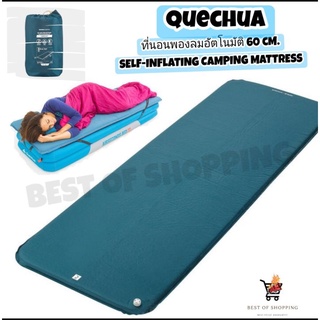 ที่นอนพองลมอัตโนมัติ ที่นอนตั้งแคมป์ ที่นอนเป่าลม ที่นอน รุ่น BASIC ขนาด 60 ซม.QUECHUA  SELF-INFLATING CAMPING MATTRESS