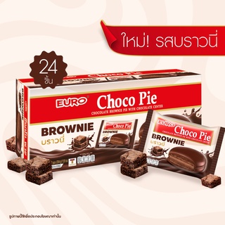 EURO ช็อกโกพาย บราวนี่ 24 ชิ้น (2 กล่อง x 12 ชิ้น) - Choco Pie Brownie 24 pcs