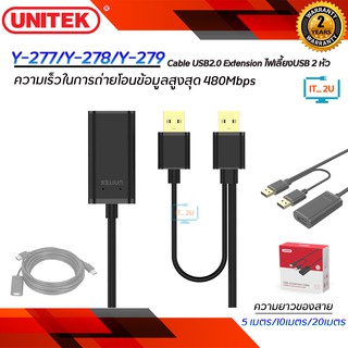ภาพหน้าปกสินค้าUnitek Cable USB2.0 Extension/Y-277/Y-278/Y-279(5M/10M/20M) สายเพิ่มความยาว USB ซึ่งคุณอาจชอบสินค้านี้