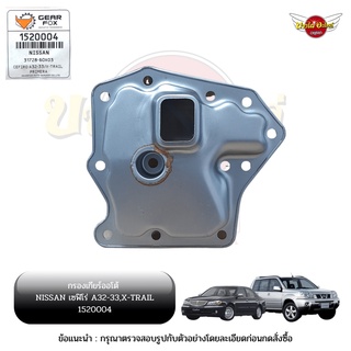 กรองเกียร์ออโต้ / กรองน้ำมันเกียร์ออโต้ /กรองเกียร์อัตโนมัติ NISSAN CEFIRO A32 A33, X-TRAIL T30 ยี่ห้อ GEARFOX [1520004]