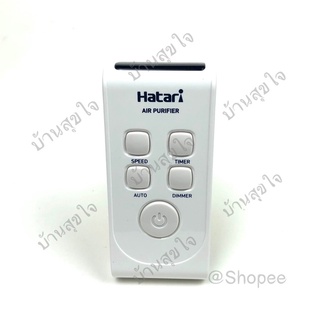 Hatari remote รีโมท เครื่องฟอกอากาศ ฮาตาริ AP2 สีขาว AP12R1 SKU0002