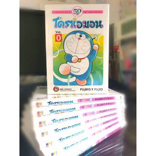โดราเอมอน เล่ม0 Doraemon 50th Anniversary Vol.0