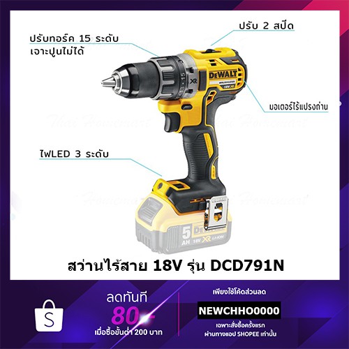 ราคาและรีวิวDEWALT สว่านไร้สาย 18V. รุ่น DCD791N มอเตอร์Brushless(ตัวเปล่า) รับประกันศูนย์ 3 ปี