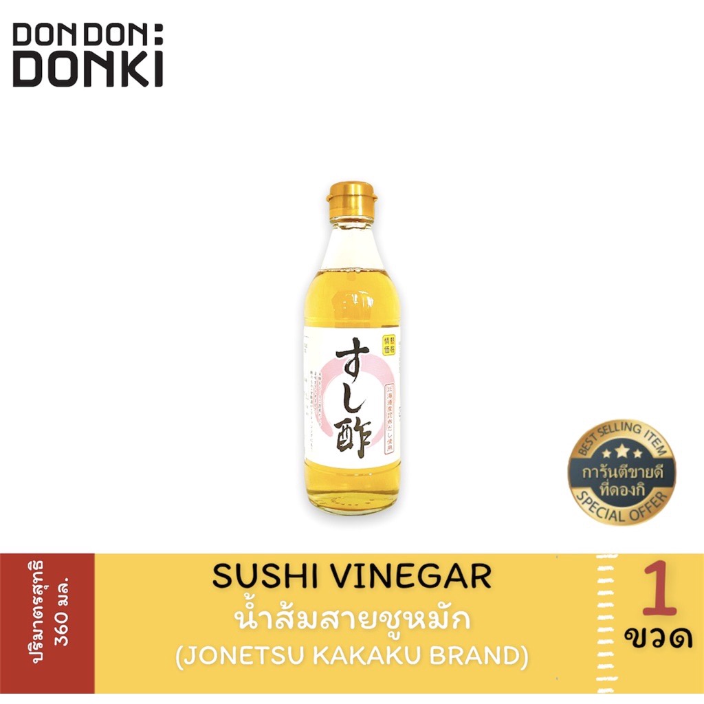 sushi-vinegar-ซูชิ-วิเนการ์-น้ำส้มสายชูหมัก