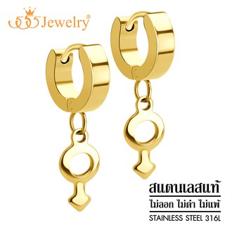 555jewelry ต่างหูห่วงแบบห้อย สแตนเลสสตีลแท้ ดีไซน์แฟชั่น รูปสัญลักษณ์ผู้ชาย รุ่น MNC-ER1358 (ER50)