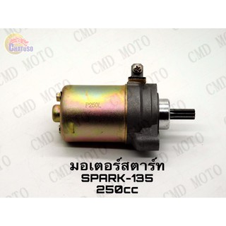 มอเตอร์สตาร์ท (ไดร์สตาร์ทเดิม) spark135 (F42507)