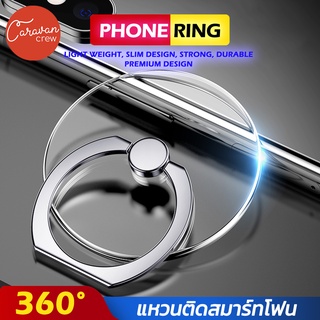 Caravan Crew Phone ring ตัวยึดโทรศัพท์กันร่วงแบบแหวน ตัวยึดโต๊ะแหวนนิ้ว Bracket Finger Ring Phone Stand