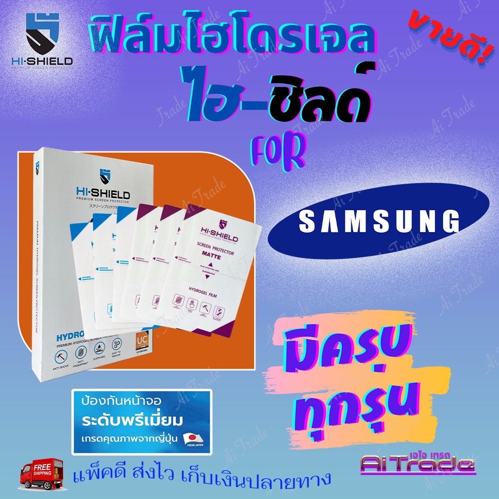 hishield-ฟิล์มไฮโดรเจล-samsung-a9-pro-a9-a8-a8-plus-a7-a7-2018-a6-a6-plus-รุ่นอื่นแจ้งทางแชท