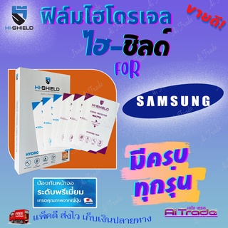 Hishield ฟิล์มไฮโดรเจล Samsung M53 5G/ M52 5G / M52 / M51 / M33 5G / M32 / M31 / M30s / M30