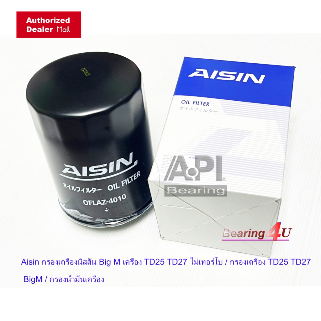 aisin-กรองเครื่องนิสสัน-big-m-เครื่อง-bd25-td25-td27-ไม่เทอร์โบ-กรองเครื่อง-td25-td27-bigm-กรองน้ำมันเครื่อง-4010