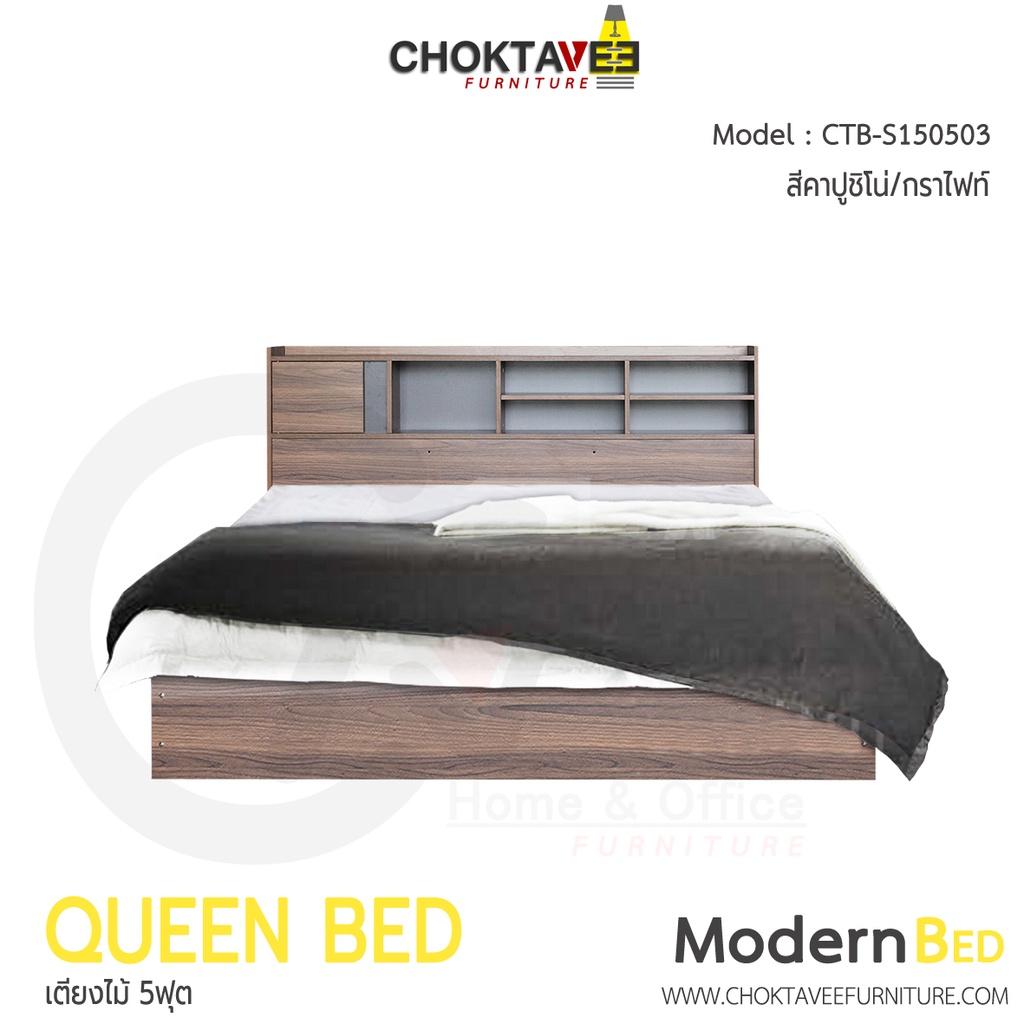 เตียงไม้-เตียงนอน-โมเดิร์น-modern-bed-5ฟุต-รุ่น-ctb-s150503