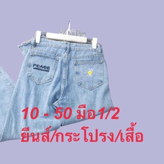 เอฟยีนส์จากไลฟ์ 40 บาท