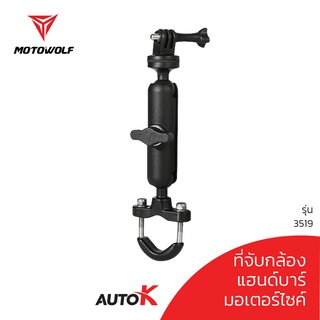 MOTOWOLF รับประกัน 1ปี รุ่น 3519 ที่จับกล้อง ยึดแฮนด์บาร์ Gopro กล้อง Action cam