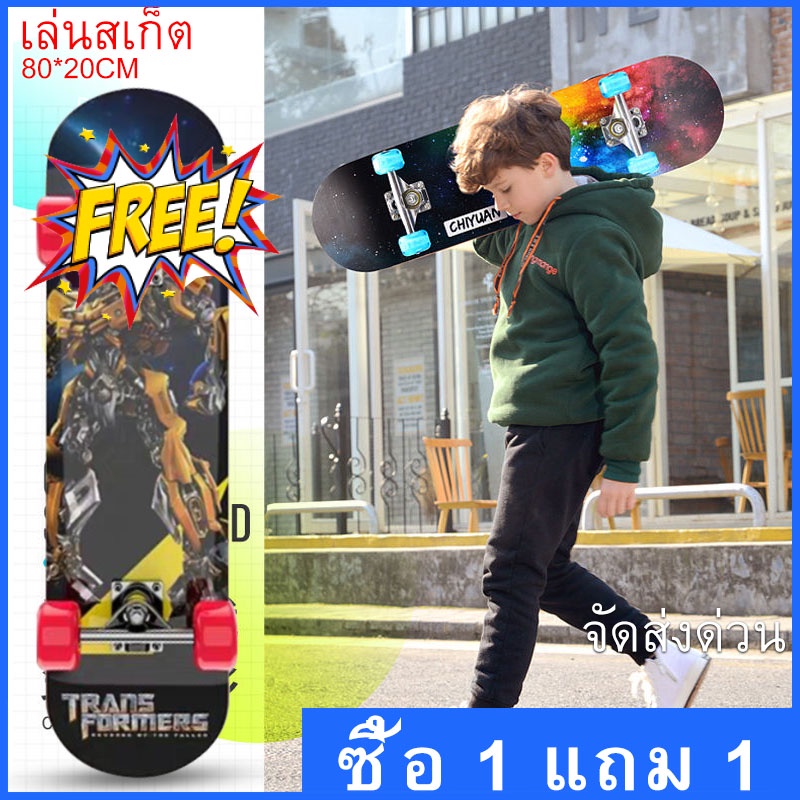 ซื้อ-1-แถม-1-skateboards-แฟชั่นสเก็ตบอร์ด-สเก็ตบอร์ด-สำหรับผู้เริ่มเล่น-รุ่น