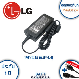 LG Adapter Notebook อะแดปเตอร์ 19V 2.1A หัวเข็ม 6.5*4.4mm (สีดำ) - รับประกันสินค้า 1 ปี