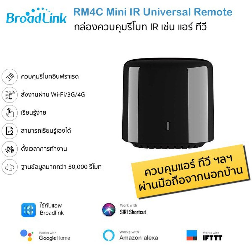 Bestcon Broadlink อุปกรณ์เปิดปิดแอร์ ทีวีผ่านแอป Wi-Fi (RM4C Mini ...