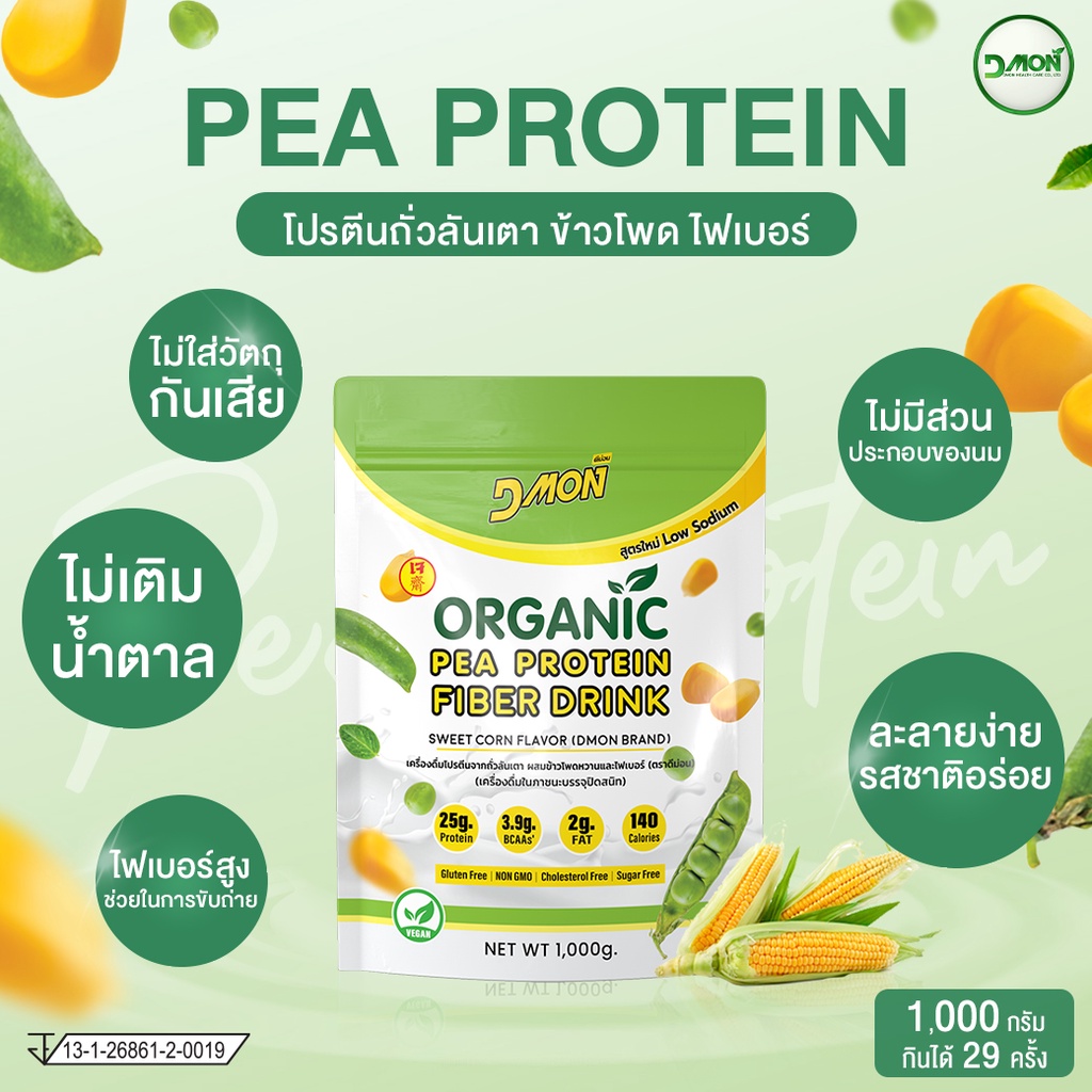 ภาพสินค้า"NEW PCF"ดีม่อนสูตรใหม่ Low Sodium โปรตีนถั่วลันเตา ผสมข้าวโพดไฟเบอร์ รสข้าวโพดหวาน (สูตรเจ)  (Vegan) ขนาด 1,000 กรัม จากร้าน dmonwhey บน Shopee ภาพที่ 5